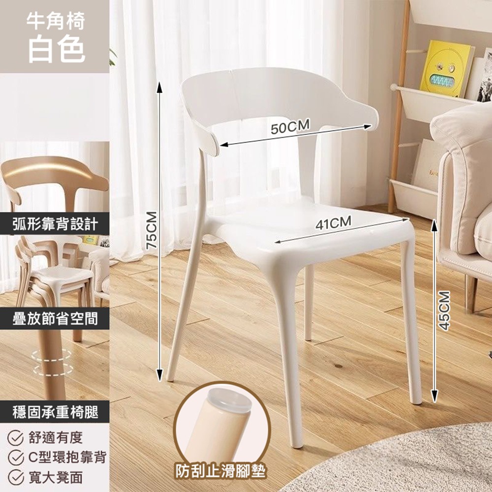 餐椅 加固牛角餐椅 椅子 一體式牛角椅 休閒椅 靠背椅 餐桌椅 塑膠椅-規格圖11