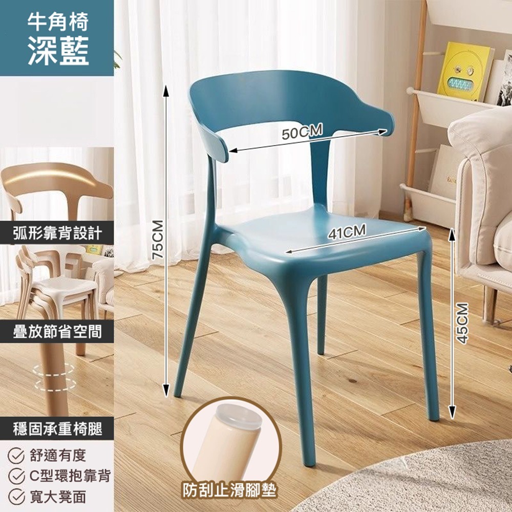 餐椅 加固牛角餐椅 椅子 一體式牛角椅 休閒椅 靠背椅 餐桌椅 塑膠椅-規格圖11