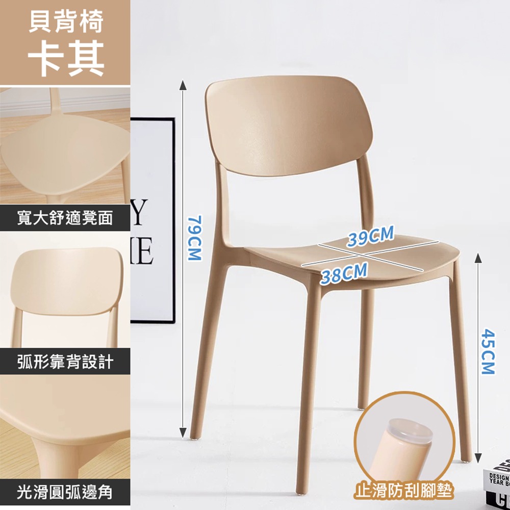 【靠背貝背椅】卡其色一筆限4張