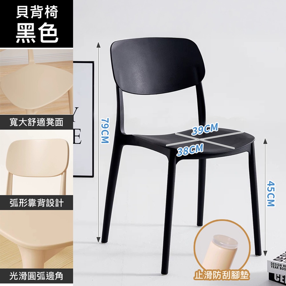 【靠背貝背椅】黑色一筆限4張