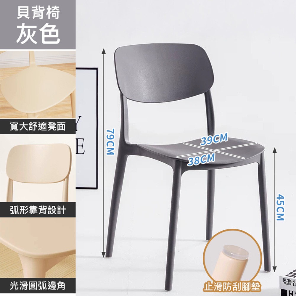 【靠背貝背椅】灰色一筆限4張