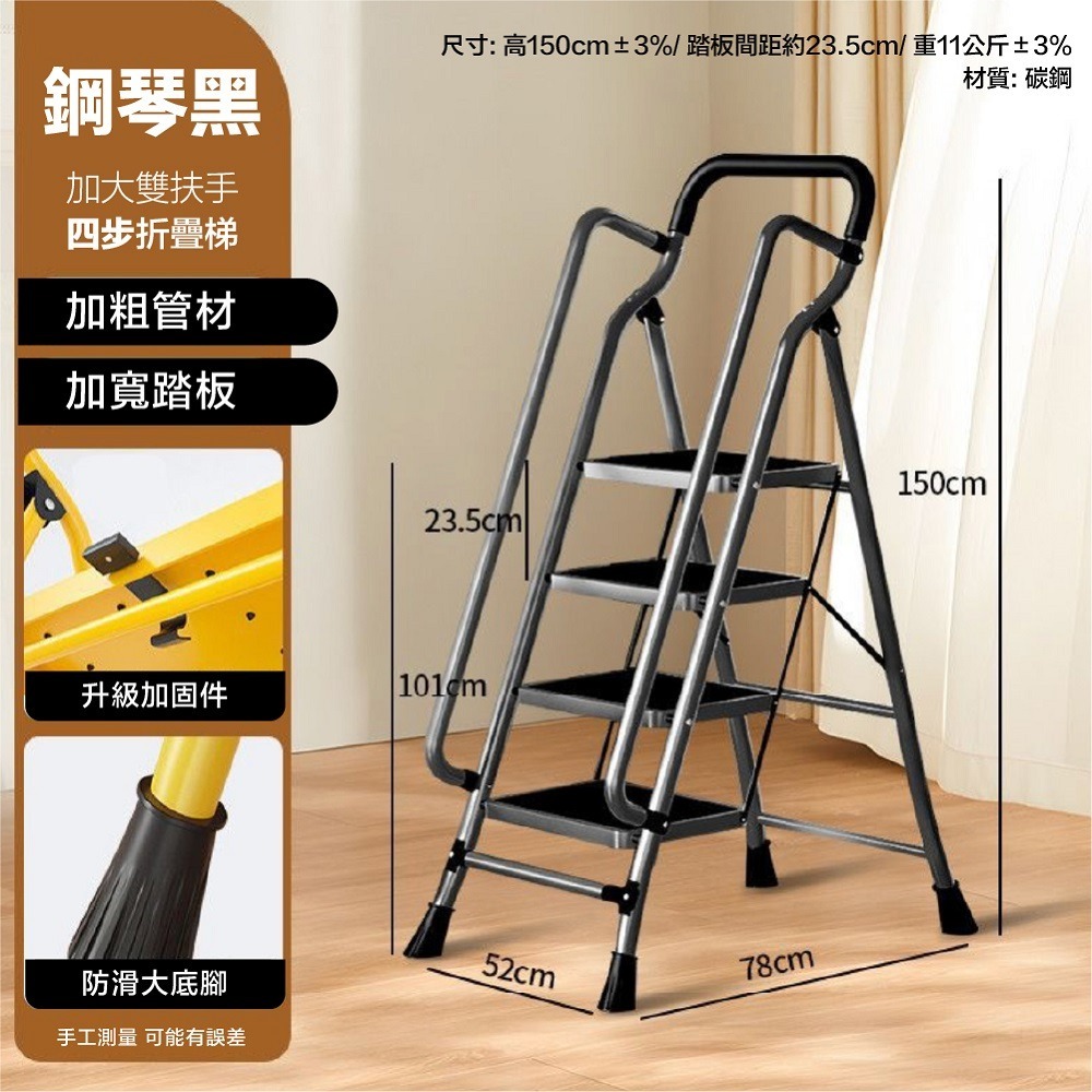 【扶手全鋼黑/四步梯】加大踏板38x26