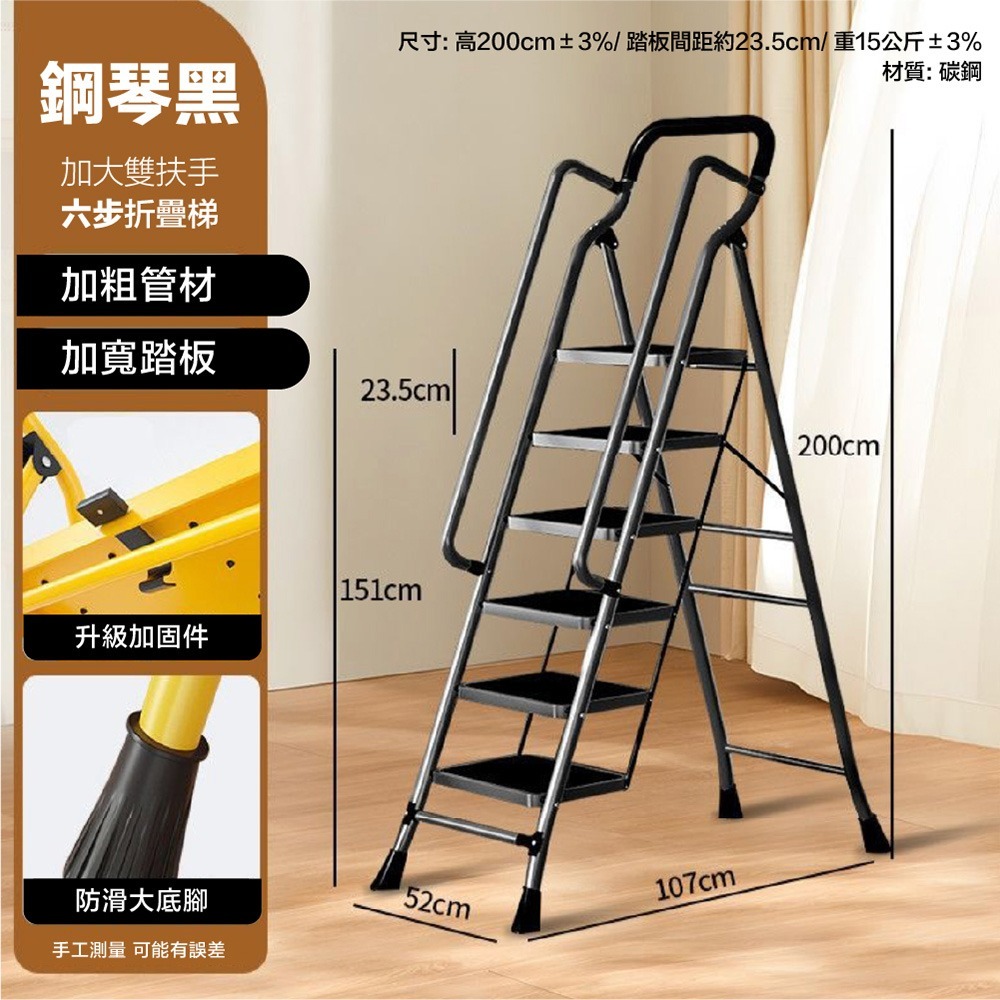 【扶手全鋼黑/六步梯】加大踏板38x26