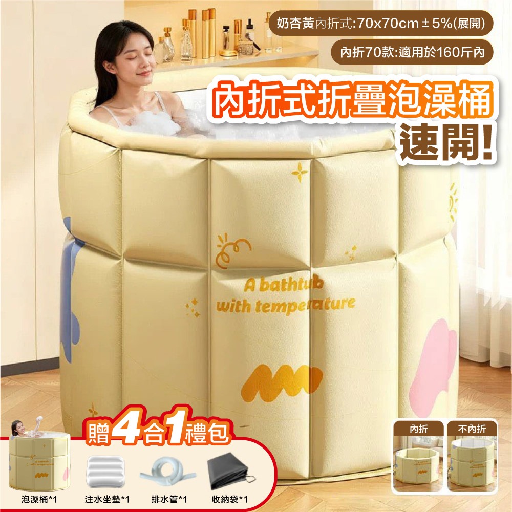 升級內折式【70cm奶黃】(贈品三合一)