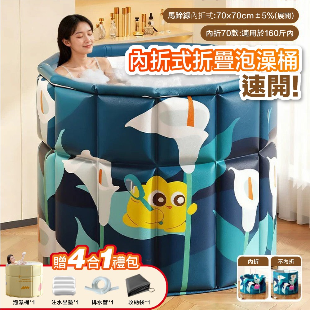 泡澡桶 折疊泡澡桶 內折式免安裝 加厚摺疊泡澡桶 折疊浴缸 澡盆  摺疊浴缸 折疊浴盆 儲水桶-規格圖11