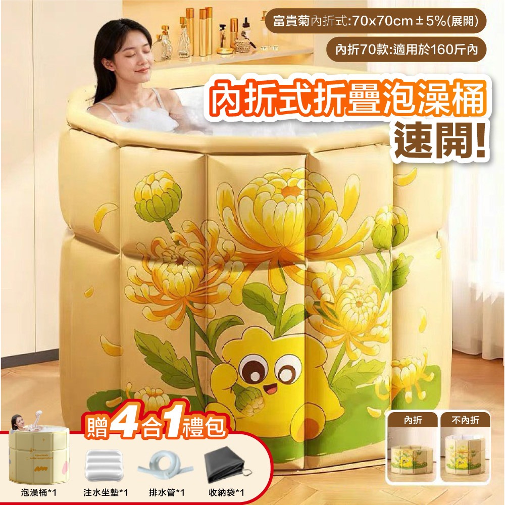 升級內折式【70cm富菊】(贈品三合一)