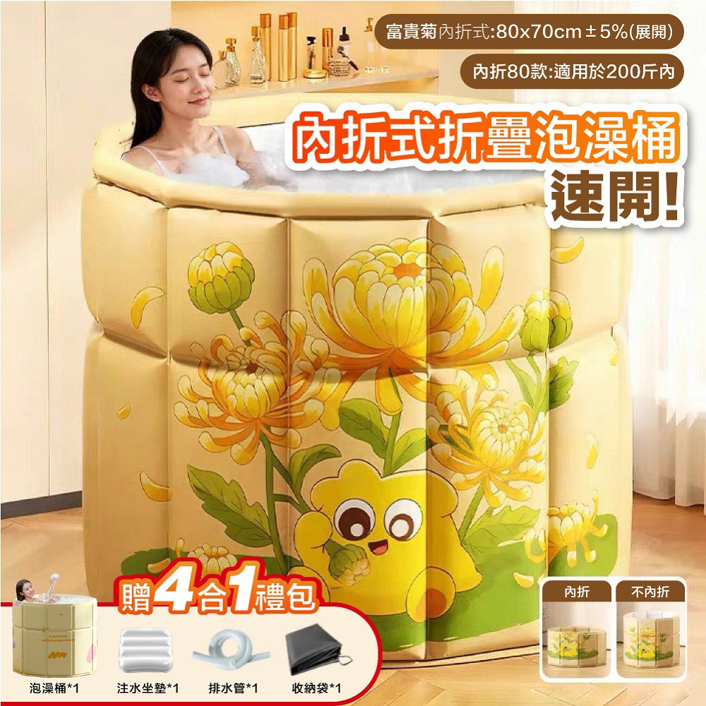 升級內折式【80cm富菊】(贈品三合一)