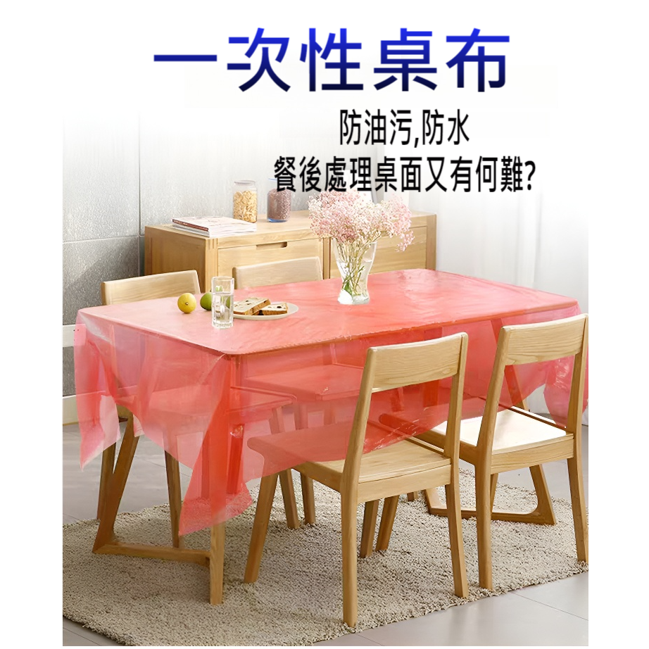 MOJI文印優品[台灣現貨~免等]一次性桌巾 拋棄式桌巾 大尺寸桌巾 免洗桌巾 透明PE桌巾 防水防污桌布 長桌圓桌可用-細節圖6