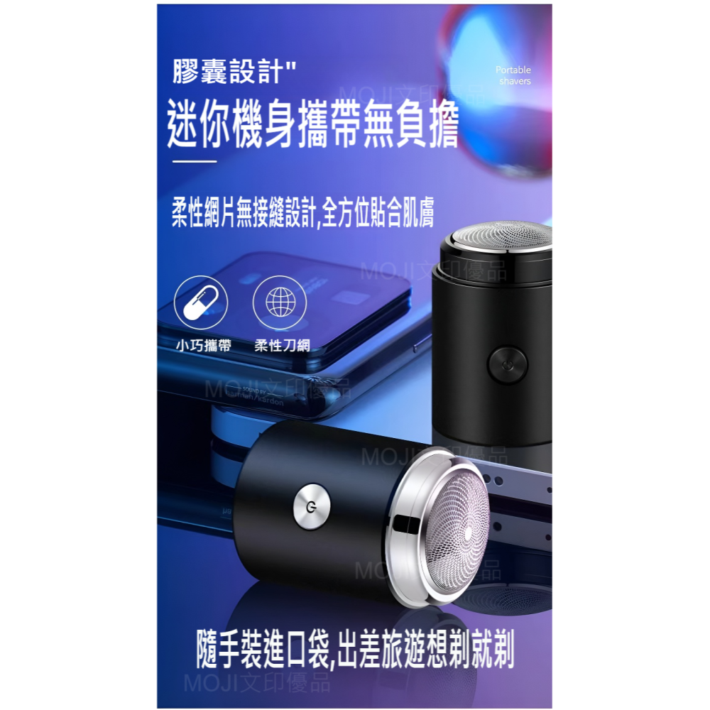 MOJI文印優品[台灣現貨~免等]MINI 膠囊電動刮鬍刀  迷你電動刮鬍刀 電動剃鬚刀  刮毛刀 電鬍刀 剃鬚 刮-細節圖3