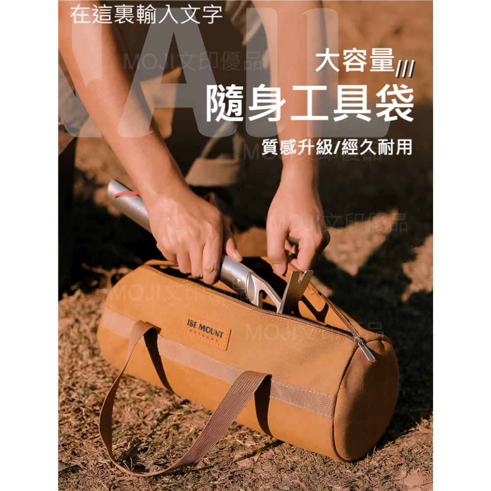 MOJI文印優品[台灣現貨~免等]工具袋 工具收納袋 露營收納袋 裝備收納袋 帆布收納袋-細節圖3