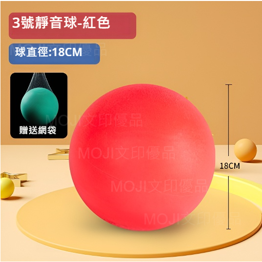 MOJI文印優品[台灣現貨~免等]靜音籃球 無聲籃球 靜音拍拍球 無聲彈力球 籃球類玩具 彈力球 海綿球 室內籃球 兒童-細節圖3