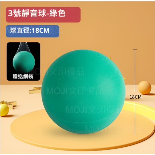 MOJI文印優品[台灣現貨~免等]靜音籃球 無聲籃球 靜音拍拍球 無聲彈力球 籃球類玩具 彈力球 海綿球 室內籃球 兒童-細節圖5