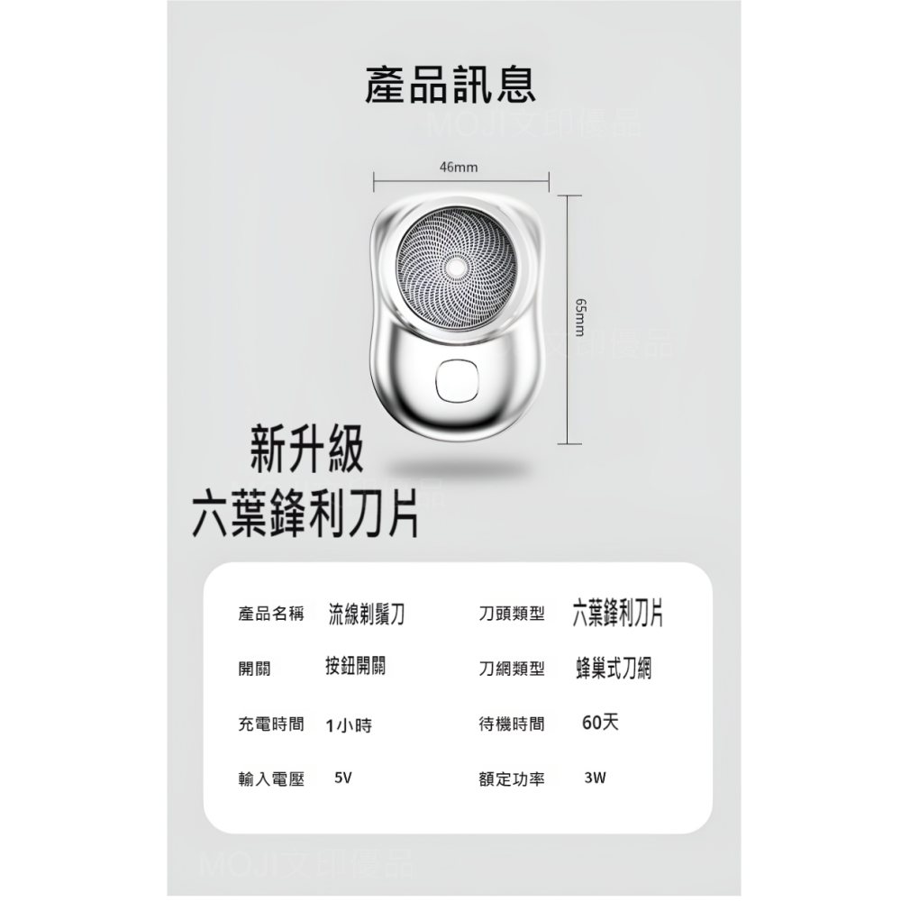 MOJI文印優品[台灣現貨~免等]升級款  6刀片 MINI 電動刮鬍刀  迷你刮鬍刀 刮鬍刀 電動剃鬚刀-細節圖3
