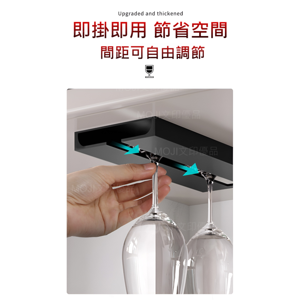 MOJI文印優品[台灣現貨~免等]免釘免打孔 紅酒杯架 倒掛紅酒吊杯架 高腳杯架 夾板懸掛擺件酒杯架吊杯 櫥櫃下隔層高腳-細節圖2