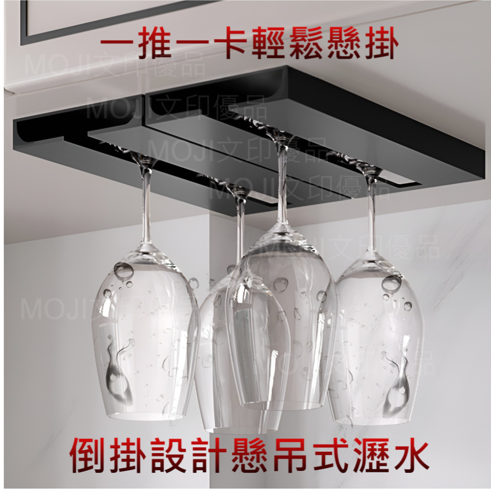MOJI文印優品[台灣現貨~免等]免釘免打孔 紅酒杯架 倒掛紅酒吊杯架 高腳杯架 夾板懸掛擺件酒杯架吊杯 櫥櫃下隔層高腳-細節圖3