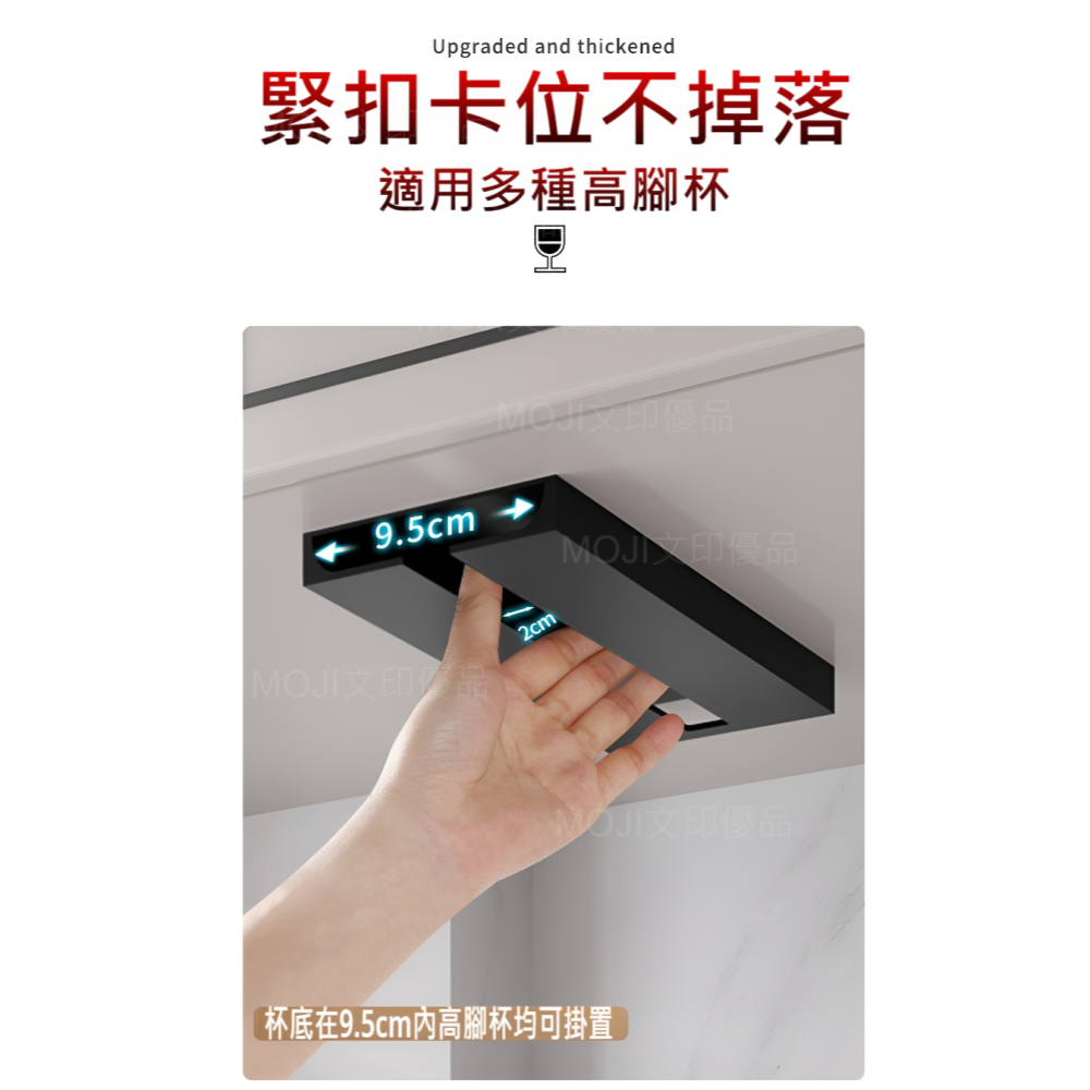 MOJI文印優品[台灣現貨~免等]免釘免打孔 紅酒杯架 倒掛紅酒吊杯架 高腳杯架 夾板懸掛擺件酒杯架吊杯 櫥櫃下隔層高腳-細節圖7