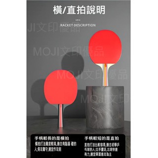 MOJI文印優品[台灣現貨~免等]［橫+直兩拍］比賽等級 六星級 桌球拍 乒乓球拍 訓練 運動 桌球-細節圖7