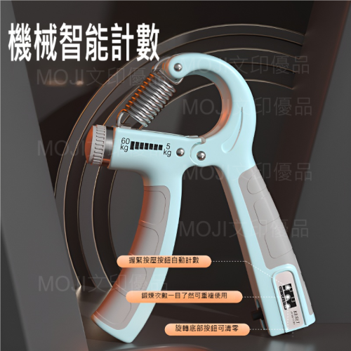 MOJI文印優品[台灣現貨~免等]升級版 計數握力器 手腕訓練 腕力器 可調式握力器