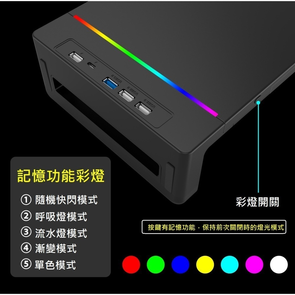 現貨螢幕架 支援快充USB3.0增高架 RGB燈 螢幕增高架電腦架 承重25公斤 BECOOLER MS-細節圖6