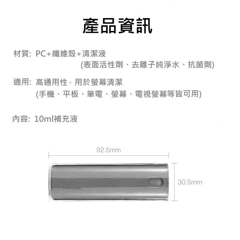 現貨 螢幕清潔劑14種樣式 螢幕清潔神器 手機清潔器 去污抗菌 可水洗纖維布瓶身-細節圖3