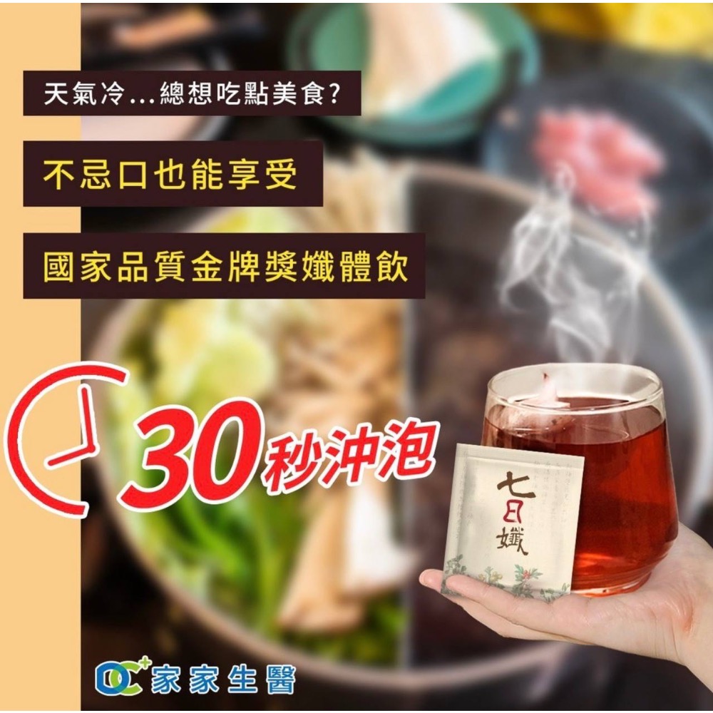 家家生醫 七日孅玫瑰綠茶包．林榮志醫師研發-細節圖3