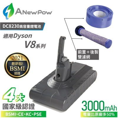 【ANewPow】Dyson V8 DC8230 3000mah 副廠鋰電池(前置濾網+後置濾網)