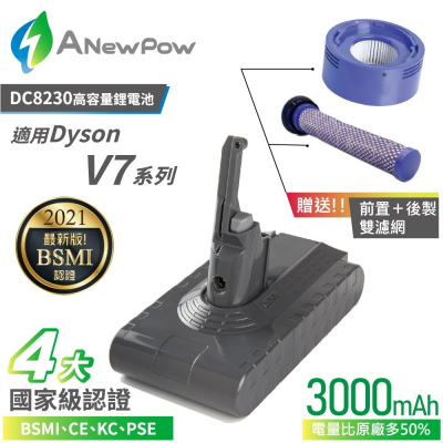 【ANewPow】Dyson V7 DC8230 3000mah 副廠鋰電池(前置濾網+後置濾網)