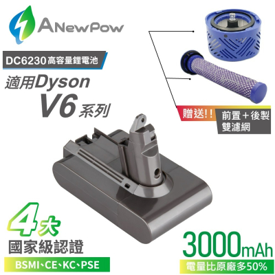 【ANewPow】Dyson V6 DC6230 3000mah 副廠鋰電池(前置濾網+後置濾網)