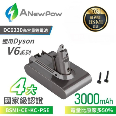【ANewPow】Dyson V6 DC6230 3000mah 副廠鋰電池