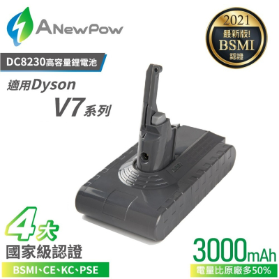 【ANewPow】Dyson V7 DC8230 3000mah 副廠鋰電池