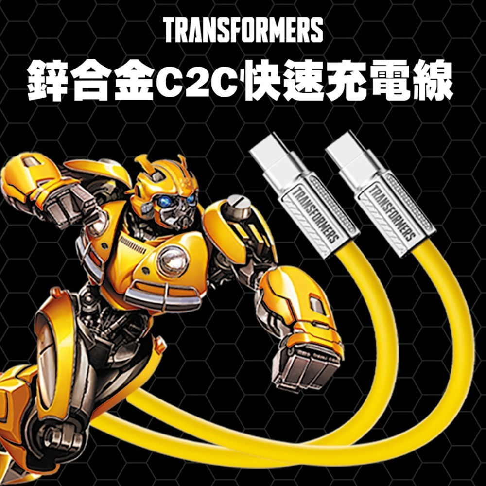 官方授權【變形金剛Transformers】 C IN C 鋅合金快速充電線1.5M-細節圖2