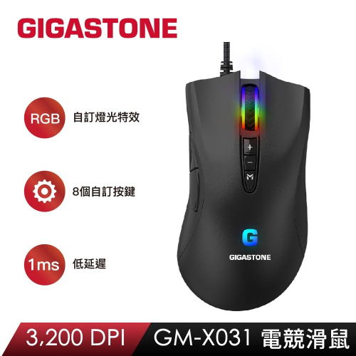 [星逵電腦] - 近逢甲大學 可自取 GIGASTONE GM-X031 RGB電競滑鼠 全新品