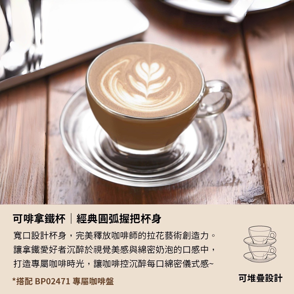 Ocean 可啡系列拿鐵杯組 260ml｜寬口拉花專用｜加厚保溫設計｜專屬防滑底盤｜杯盤可分開加購｜單入現貨｜星羽默小舖-細節圖4