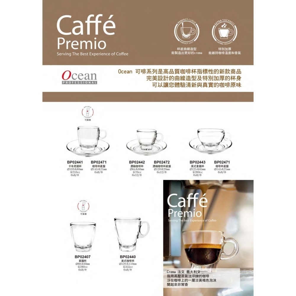 Ocean 可啡系列拿鐵杯組 260ml｜寬口拉花專用｜加厚保溫設計｜專屬防滑底盤｜杯盤可分開加購｜單入現貨｜星羽默小舖-細節圖7