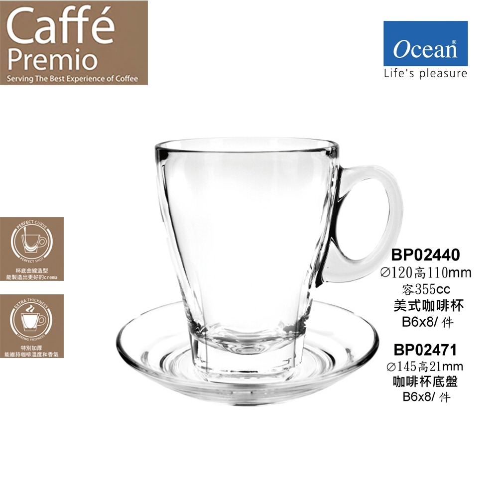 Ocean 可啡系列 新美式咖啡杯组 355ml｜加厚杯壁保溫｜專屬防滑底盤｜杯盤可分開加購｜單入現貨｜星羽默小舖-規格圖10