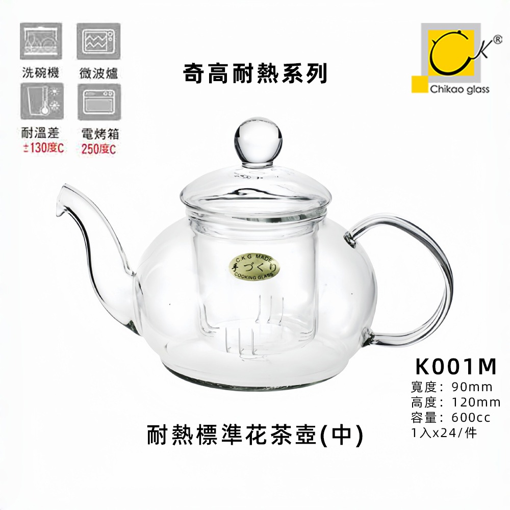奇高 Chikao 標準花茶壺 600ml｜可直火微波｜抗酸鹼防爆裂｜單入精美盒裝｜星羽默小舖-規格圖10