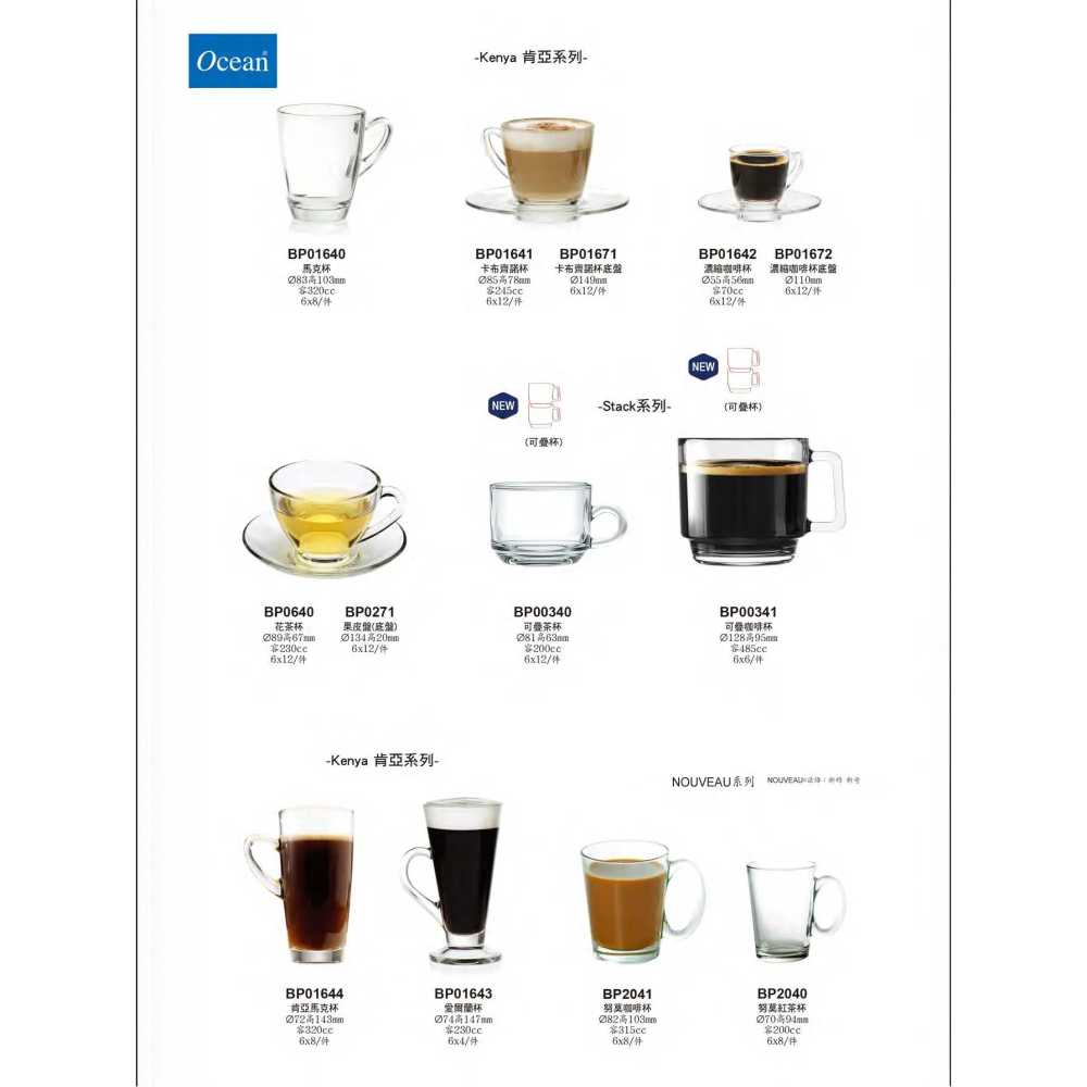 星羽默小舖｜Ocean 肯亞系列 卡布奇諾杯 + 底盤 245cc (1入) 優惠中!-細節圖7