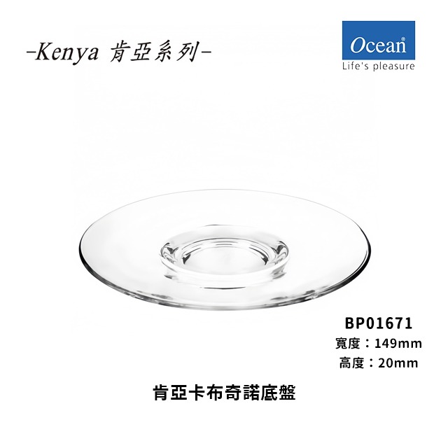 星羽默小舖｜Ocean 肯亞系列 卡布奇諾杯 + 底盤 245cc (1入) 優惠中!-規格圖11