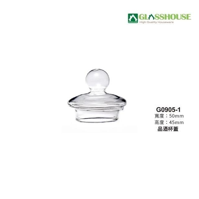 星羽默小舖｜GLASSHOUSE 附蓋 品酒杯 165cc (1入) 優惠中! 威士忌杯 品飲杯 聞香杯-細節圖3