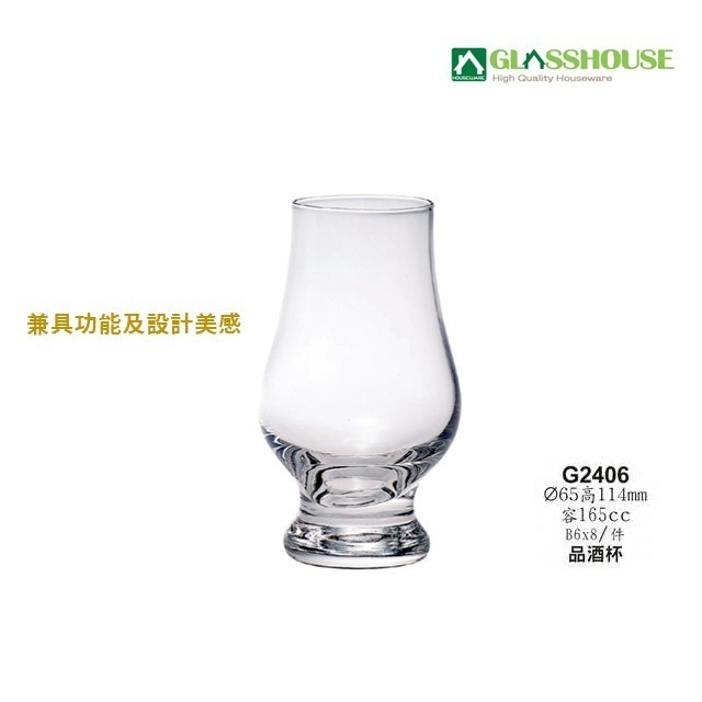 星羽默小舖｜GLASSHOUSE 附蓋 品酒杯 165cc (1入) 優惠中! 威士忌杯 品飲杯 聞香杯-規格圖8