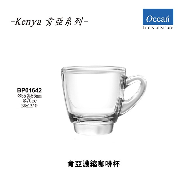 星羽默小舖｜Ocean 肯亞系列 濃縮咖啡杯 + 底盤 70cc (1入) 特價中!-規格圖8