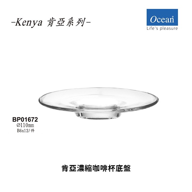 肯亞濃縮咖啡杯底盤 110mm (1入)