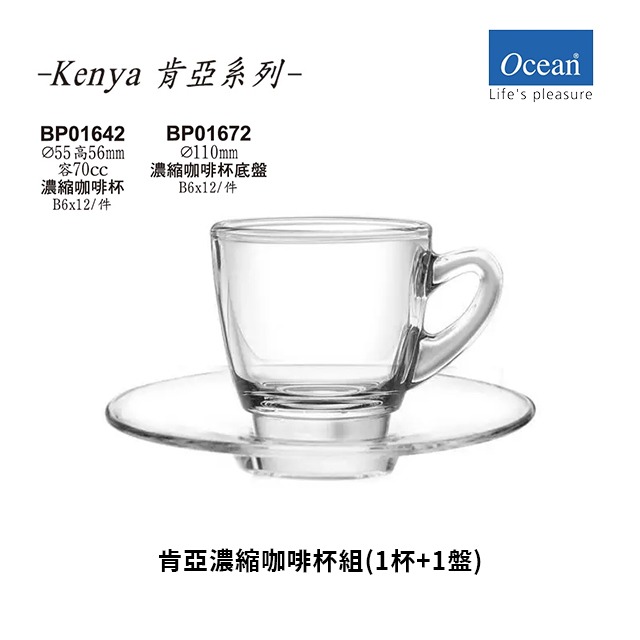 星羽默小舖｜Ocean 肯亞系列 濃縮咖啡杯 + 底盤 70cc (1入) 特價中!-規格圖8