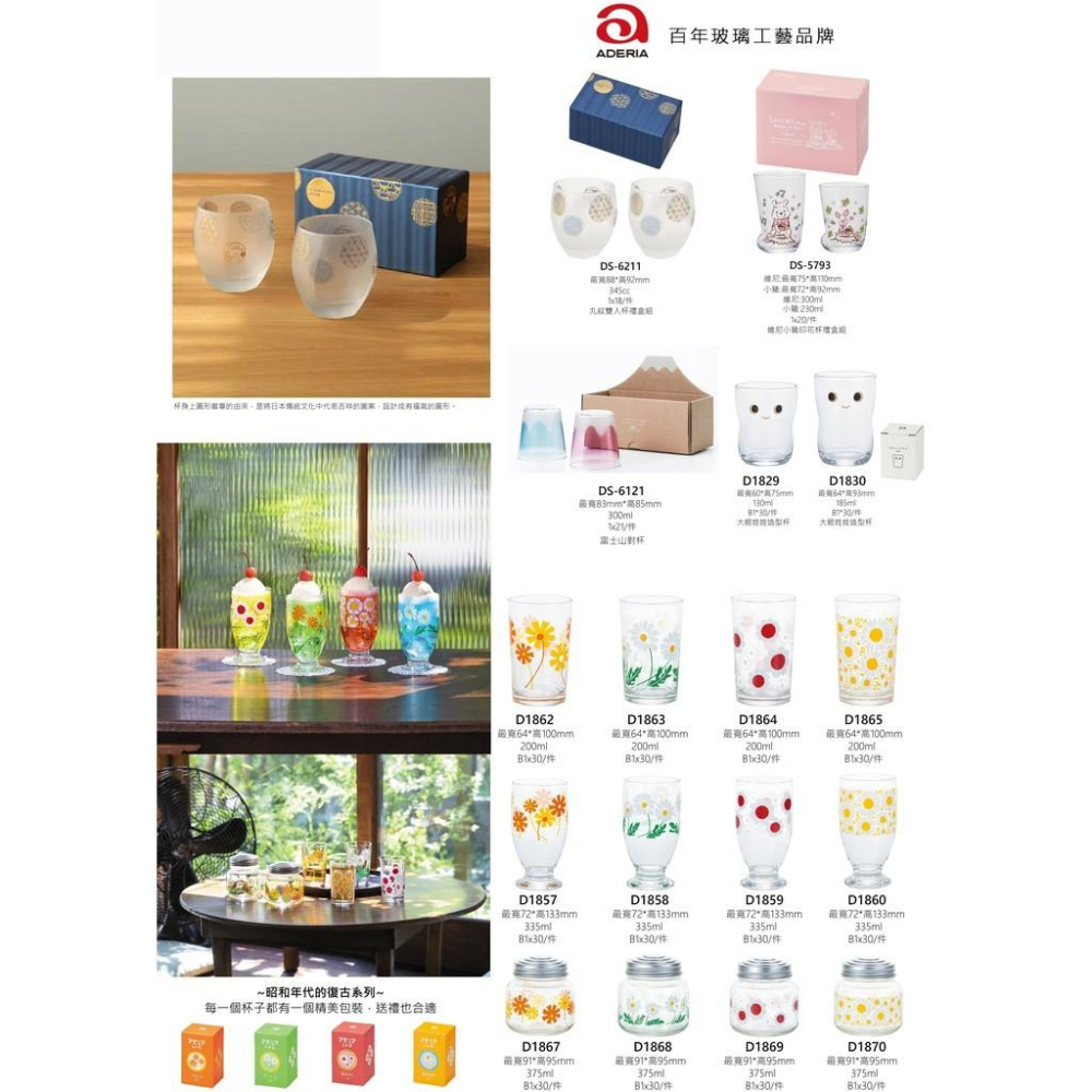 ☆星羽默★ 小舖 日本 Aderia 昭和復古花朵系列 飲料杯 335cc (1入/4款可選) 特價中! 果汁杯-細節圖2