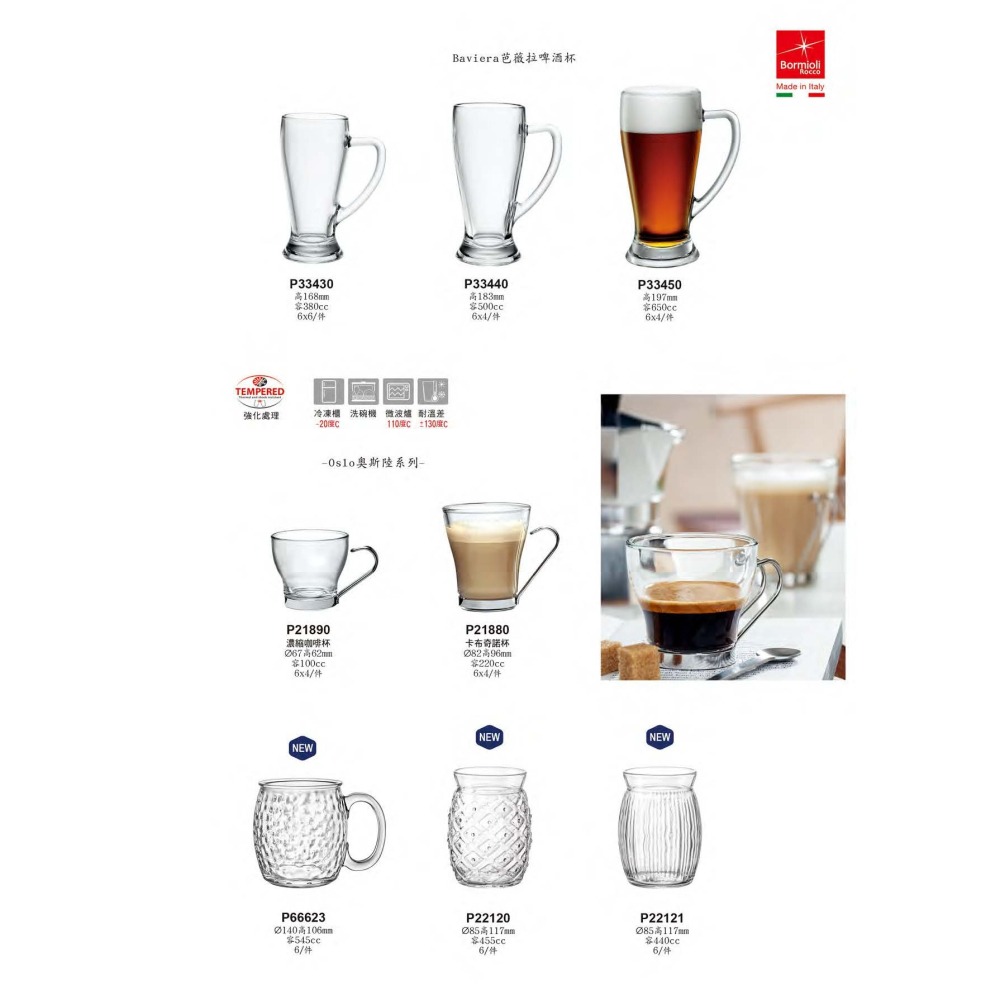 星羽默小舖｜義大利 Bormioli Rocco Oslo系列 強化 卡布奇諾杯 220cc (1入) 優惠中!-細節圖6