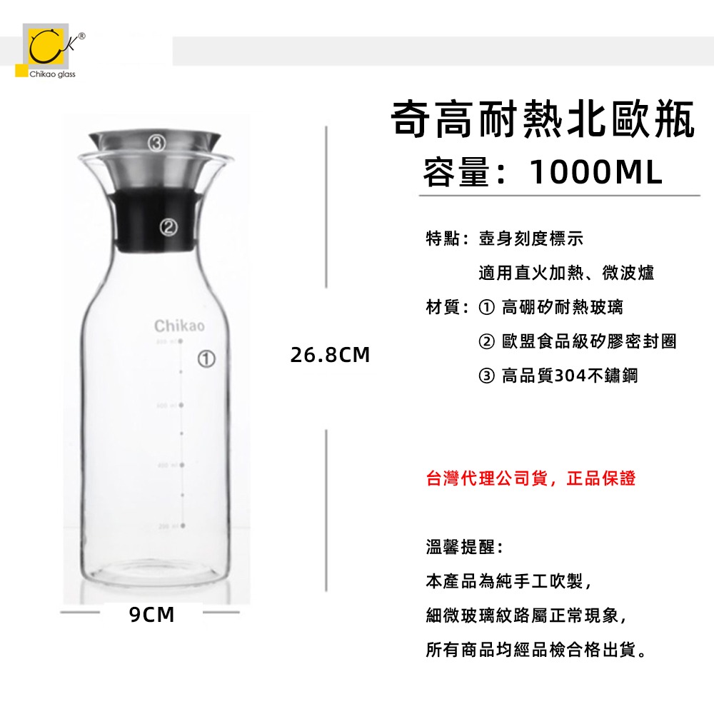 奇高 Chikao 北歐風耐熱冰熱兩用瓶 1000ml｜直筒高瓶身｜單入精美盒裝｜可直火微波｜抗酸鹼防爆裂｜星羽默小舖-細節圖2