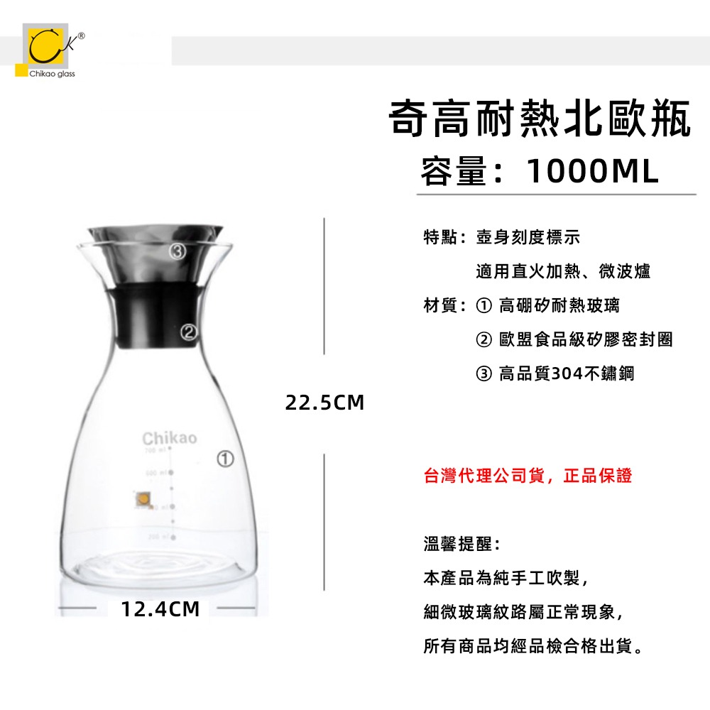 奇高 Chikao 北歐風耐熱寬口瓶 1000ml｜矮胖穩重款｜單入精美盒裝｜可直火微波｜抗酸鹼防爆裂｜星羽默小舖-細節圖2
