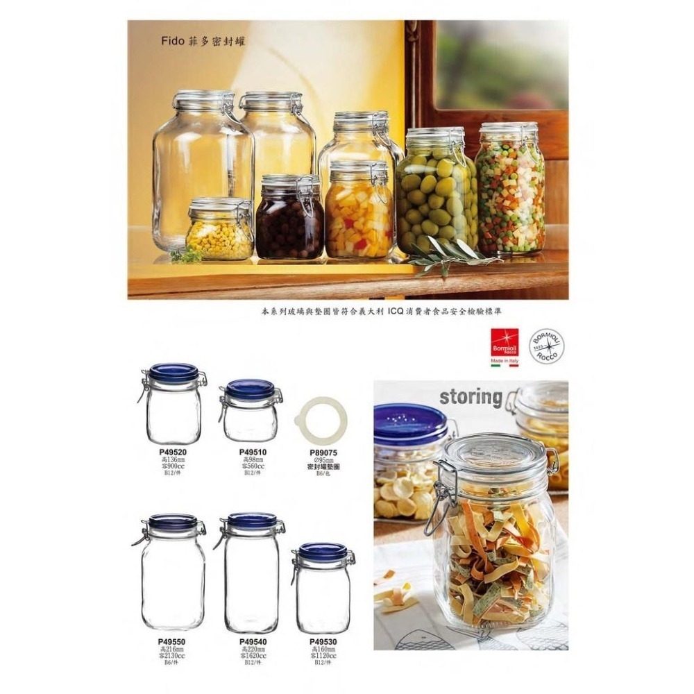 星羽默小舖｜義大利 Bormioli Rocco Fido 藍蓋 玻璃密封罐 560ml (1入) 優惠中!-細節圖2