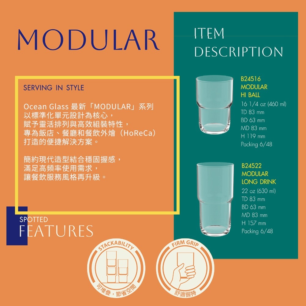 Ocean Modular 可疊式高球杯 460ml｜商用級堆疊設計｜洗碗機適用｜單入現貨｜星羽默小舖-細節圖4
