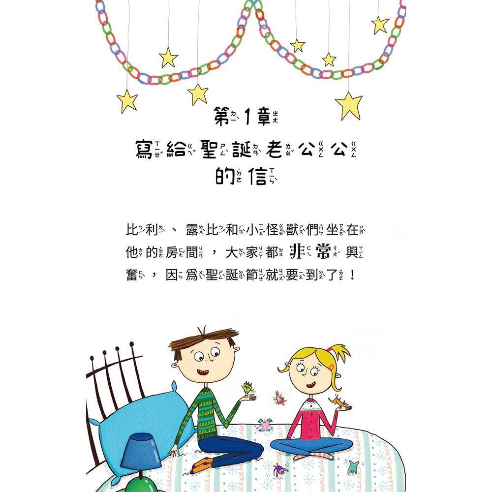 *華紀生活館*和平國際 比利家的小怪獸們：怪獸過聖誕節（全書附注音）-細節圖4